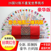 28国52张外币红包 丝绸压岁红包 不重复带二维码标识 价格优惠
