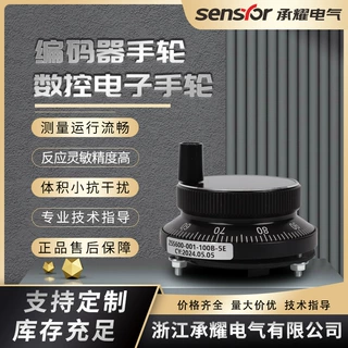 承耀电气数控电子手轮 高精度编码器手轮 机床专用手轮可定制