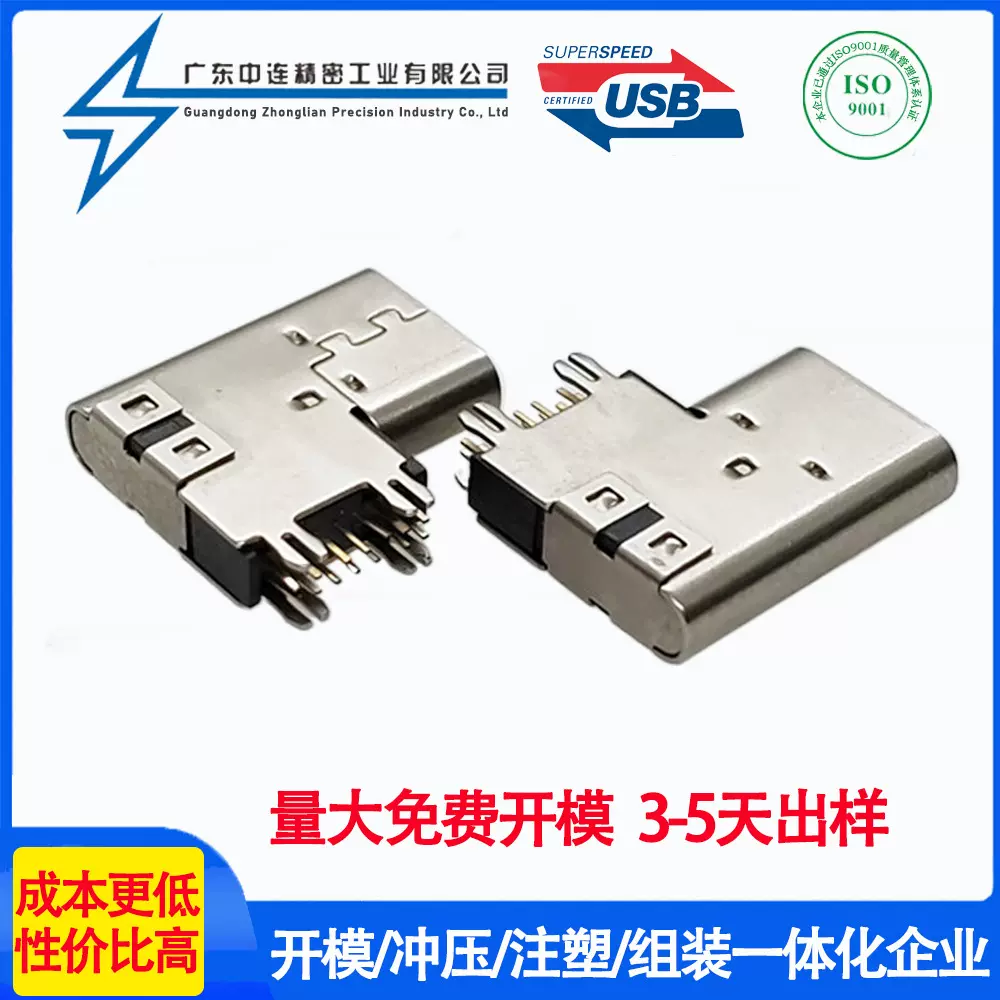 TYPE-C母座14P侧插式垫高2.6 typec 3.1电源快充90度插板连接器