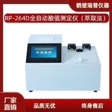 全自动柴油润滑油石油酸值测定仪油品酸值检测仪绝缘油酸值测试仪