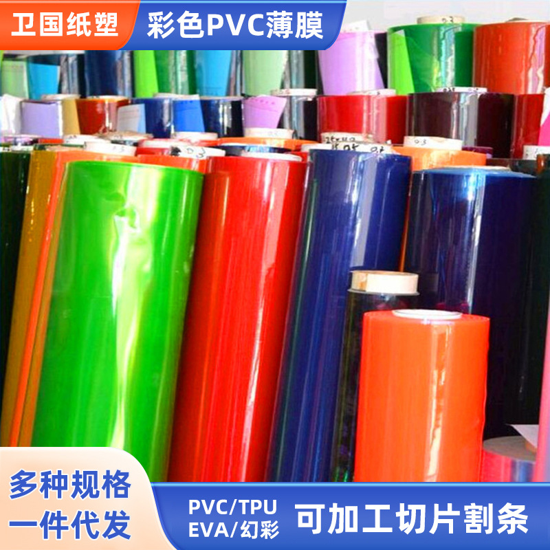 厂家直供各色光胶pvc塑料薄膜各种衣服吊牌有色半透明膜可按需定