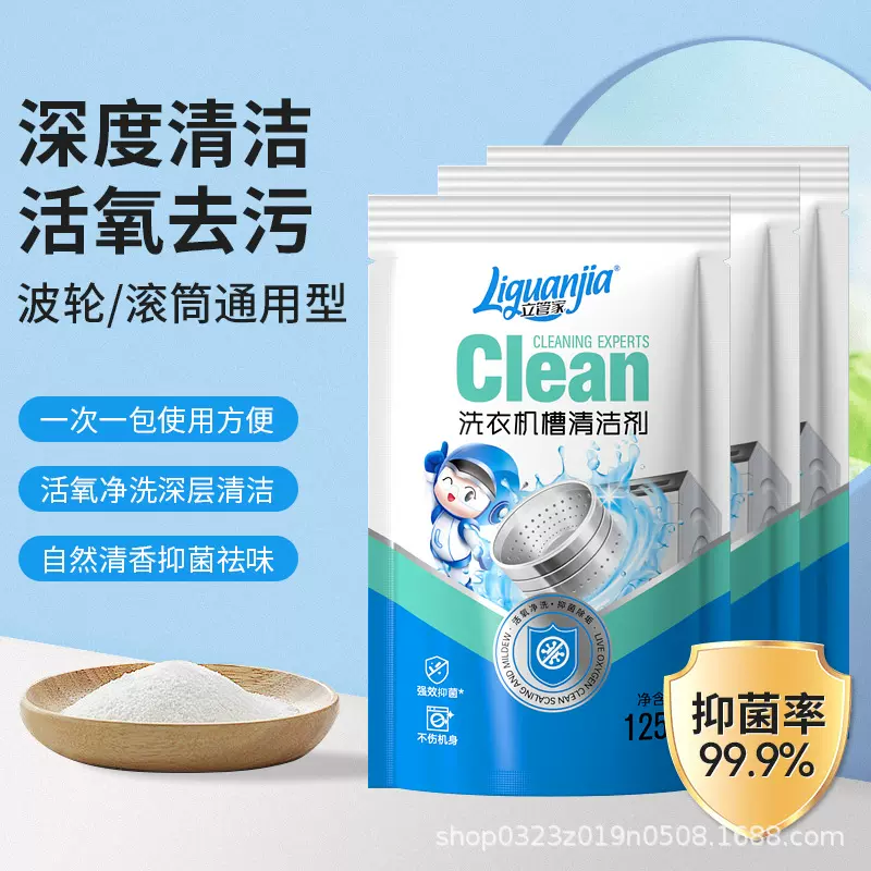 立管家洗衣机槽专用清洁剂强力去除垢清洗污渍抑菌滚筒通用泡腾片