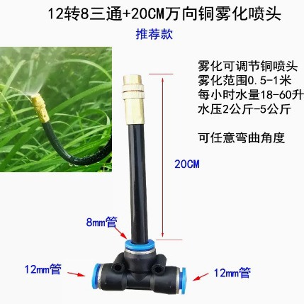 Universal boquilla de riego ángulo ajustable Atomización Boquilla de pulverización automática bosque Jardín de cría de refrigeración eliminación de polvo por aspersión