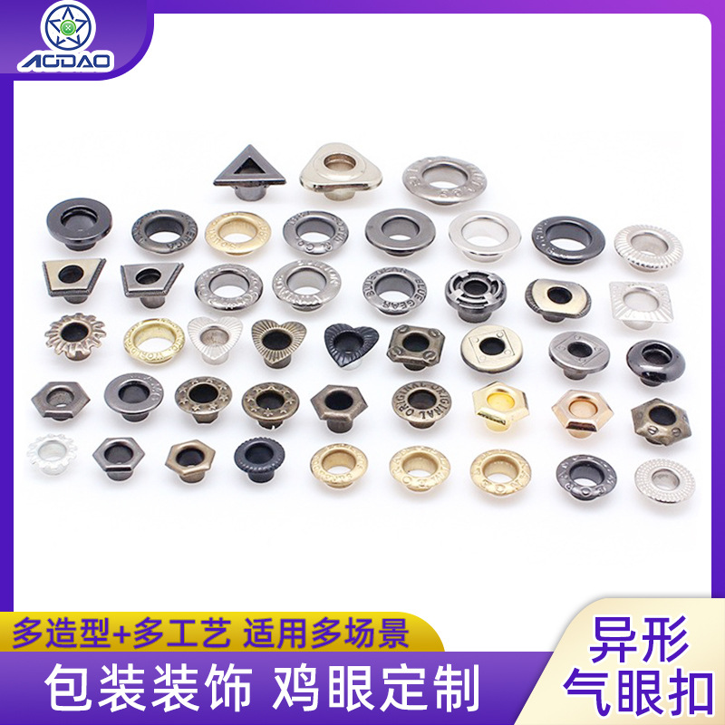 多造型金属鸡眼扣 异形几何气眼扣 鞋用箱包服装DIY复古做旧气眼