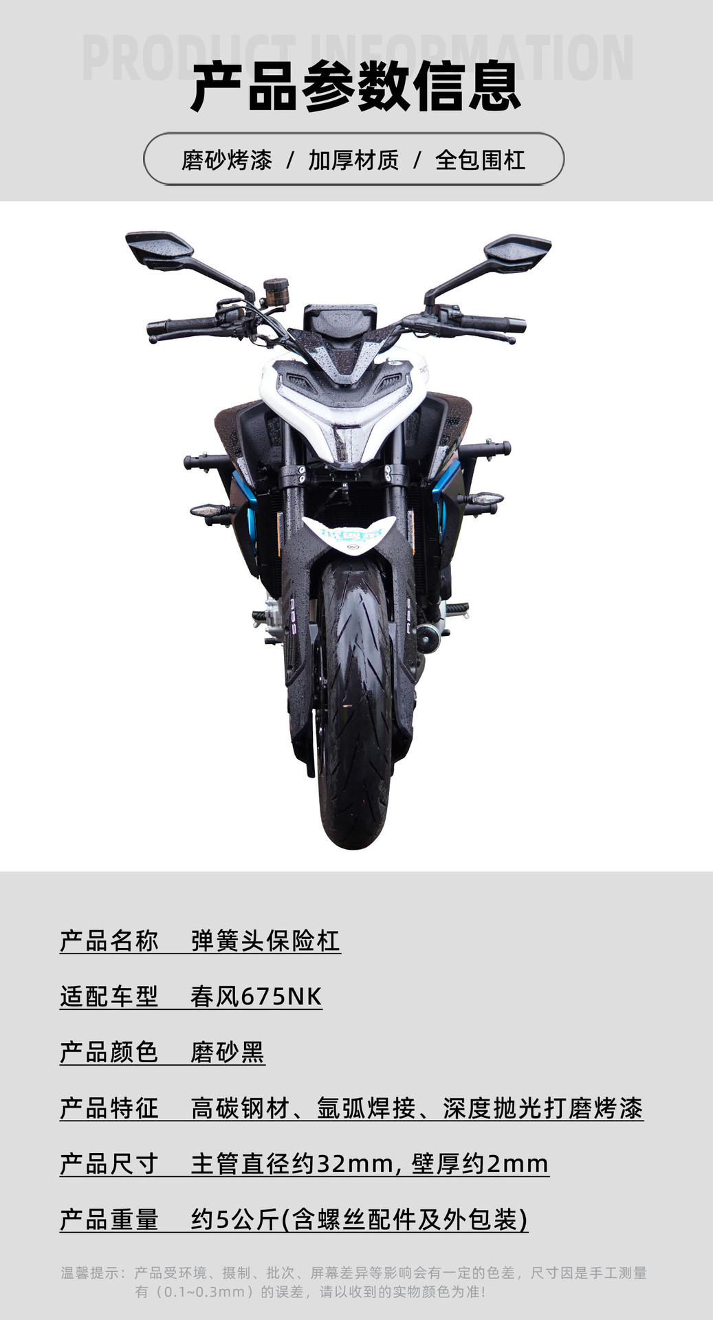 Suitable for Dongfeng 675Nk Spring Bar Modified Motorcycle Anti-Fall and Anti-Collision Carbon Steel Frosted Black Spring Head Guard