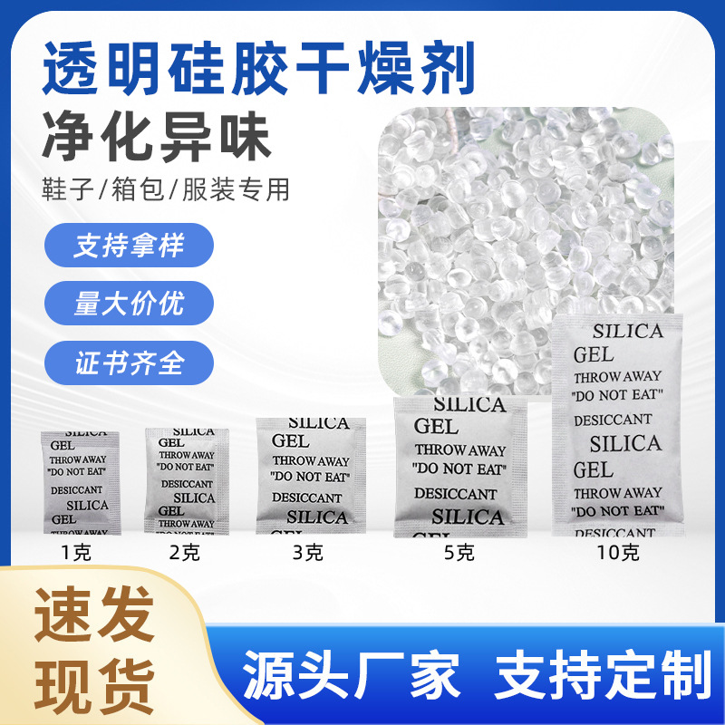 1克2克3克5克透明硅胶颗粒干燥剂小包防霉干燥剂服装五金除湿剂
