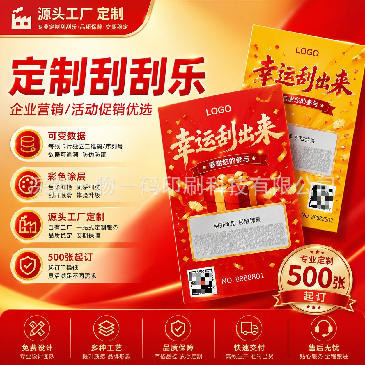 专业定制刮刮卡跨境刮刮乐厂家直销彩票刮奖卡代金券彩色涂层