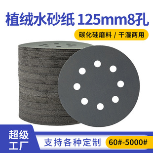 5 inch 8 hole 125mm back velvet sandpaper grinding polishing dry grinding flocking sandpaper sheet self-adhesive disc water sandpaper