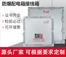 户外防爆箱IIC级防水防尘隔爆配电箱铝合金控制箱设备防爆电源箱