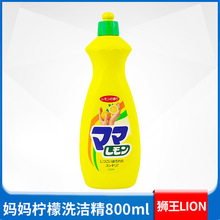 日本狮王LION蔬菜瓜果浸洗剂餐具去油污妈妈柠檬洗洁精800ml