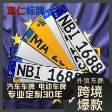 汽车摩托车金属标牌定制金属铭牌机动车牌号码牌照框冲压反光车牌