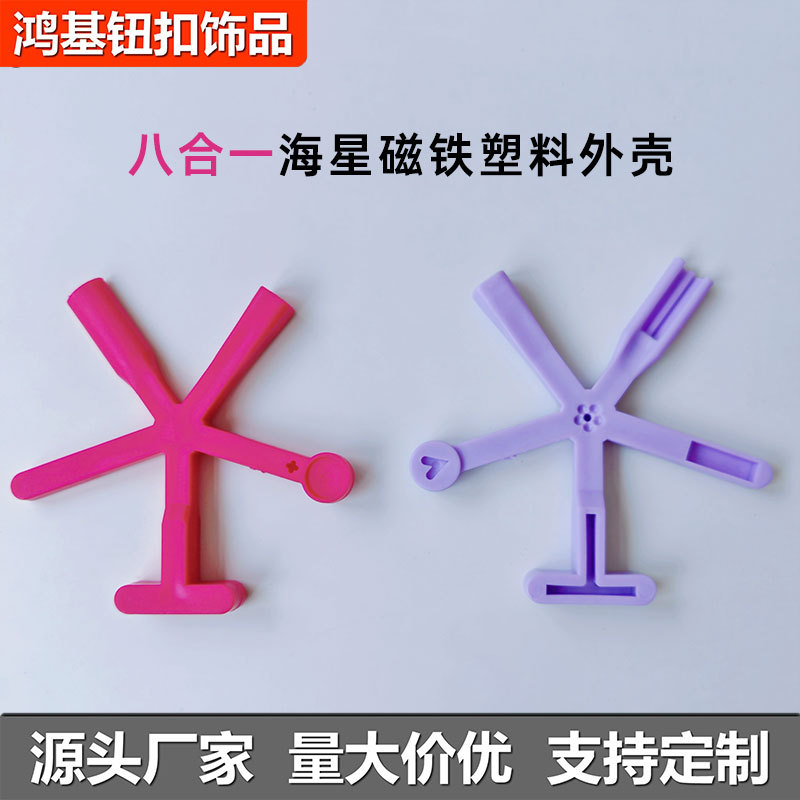 8-in-1 Nail Art Cat Eye Magnet Multi-Functional Cat Eye Gel Glass Bead Magnet Accessory Starfish Plastic Case