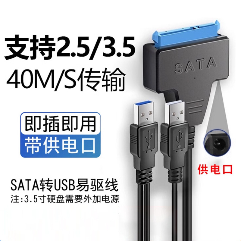 Usb3.0 to Sata Easy Drive Cable with Dc Power Supply 3.5inch Mechanical Hard Drive Optical Drive to USB Adapter Cable Typec