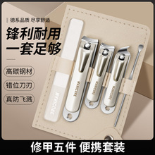 海菲诺防飞溅指甲刀套装家用修剪指甲剪多功能指甲钳修甲个护工具