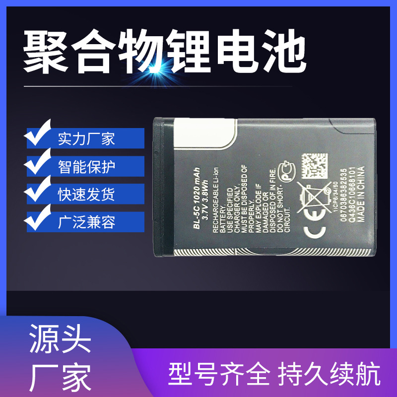 工厂批发BL-5C锂电池唱戏机1020mah3.7V老人机蓝牙音箱可充电电池