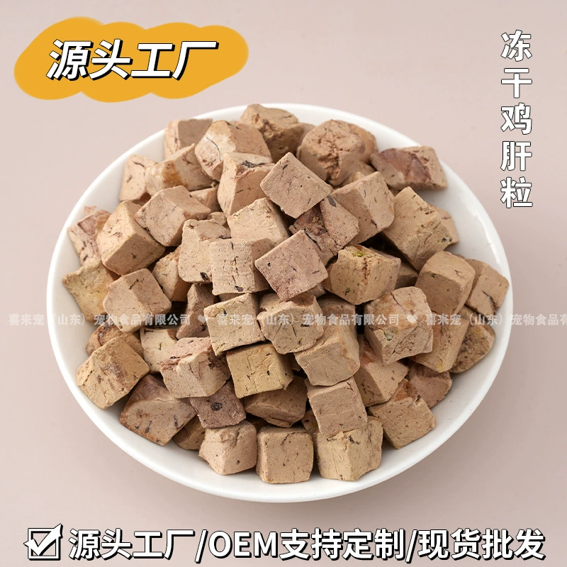 Зерно куриной печени лиофилизированные закуски для дрессировки домашних собак смешанный рис без соли питание для кошачьей шерсти жабры корм бочка 500 г для поколения волос