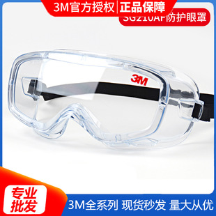 3M Зеркало глаз SG210AF -пыли -Проницаемые ветровые пески SG211AF Анти -ффо -антихимический разбрызгиваемый брызг. Защитный удар защитные очки защитные очки