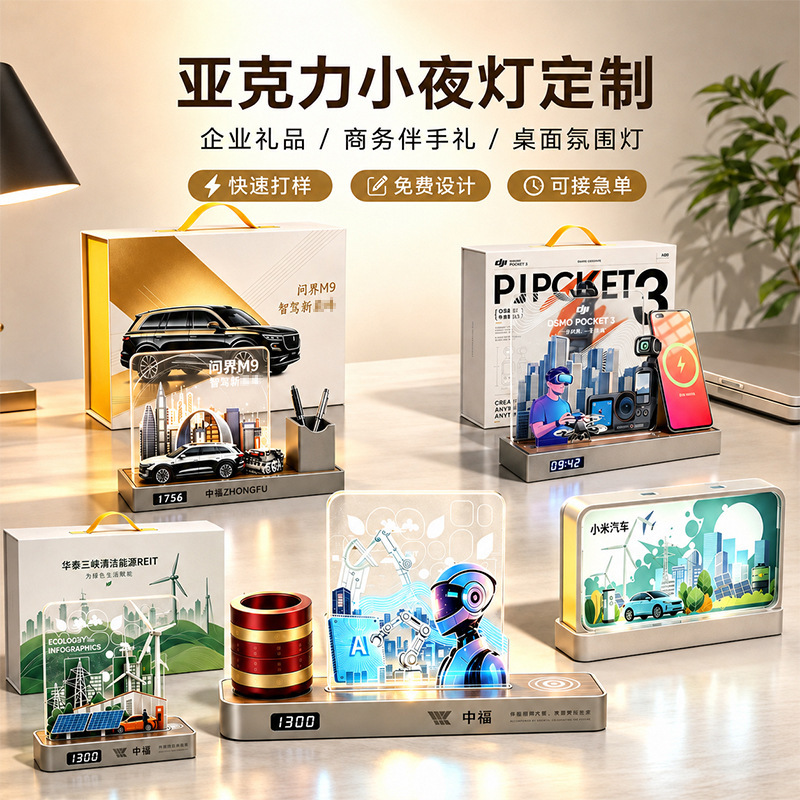 Acrylic night light corporate business commemorative gift company anniversary souvenir creative desktop table lamp ornament