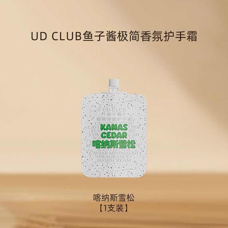 UD CLUB鱼子酱极简香氛香水护手霜补水滋润苹果雪松栀子花保湿女|undefined