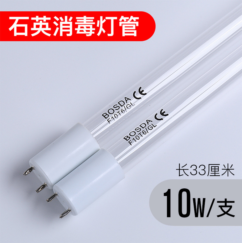 宝视达杀菌灯灯管配件高硼消毒灯管石英消毒灯管有臭氧灯管无臭氧