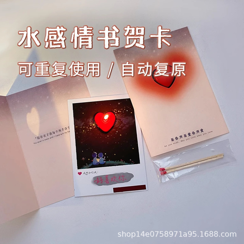 Chinese Valentine's Day Confession Water-Sensitive Hidden Word Postcard Birthday Greeting Card for Girlfriend Creative High-End Valentine's Day Gift