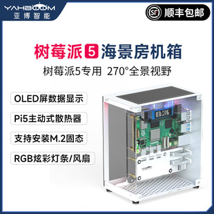 Raspberry Pi 5 Sea View Room Chassis Development Board Protection Case Non-Aluminum Alloy Host PCIe M.2 Solid State SSD