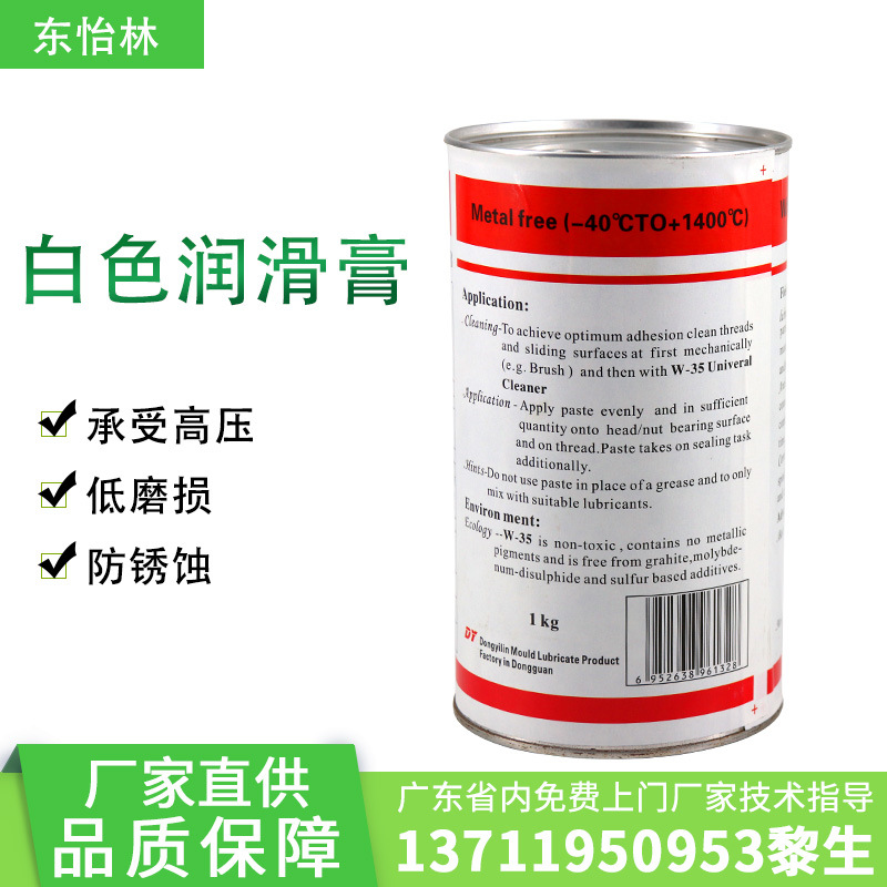 东怡林厂家专业生产斜顶油半永久性耐高温顶针油、高温润滑油脂