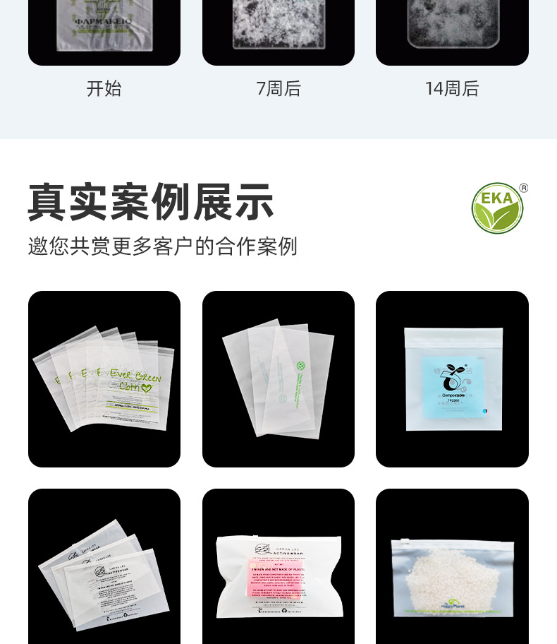 肇庆利达包装材料厂有限公司-生物降解袋详情页_09