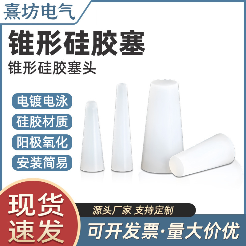 Silicone Tapered Plug High Temperature Resistant Rubber Hole Plug Electroplating Baking Paint Powder Spraying Oxidation Hole Plugging Seal Protection Tube Plug