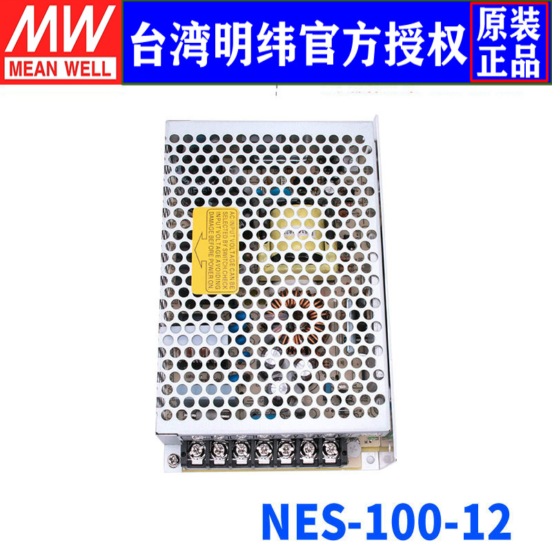 台湾明纬NES-100-12开关电源100W/12V/8.5A变压器S监控LED灯带用