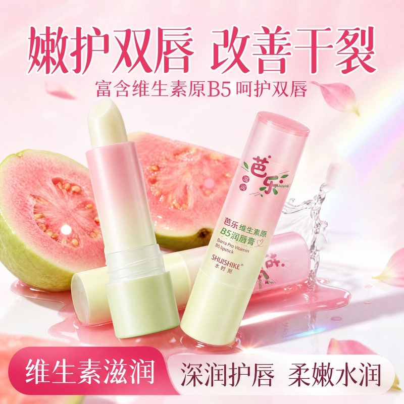 水时刻芭乐维生素原B5变色唇膏唇部精华霜保湿持久莹润去死皮防裂