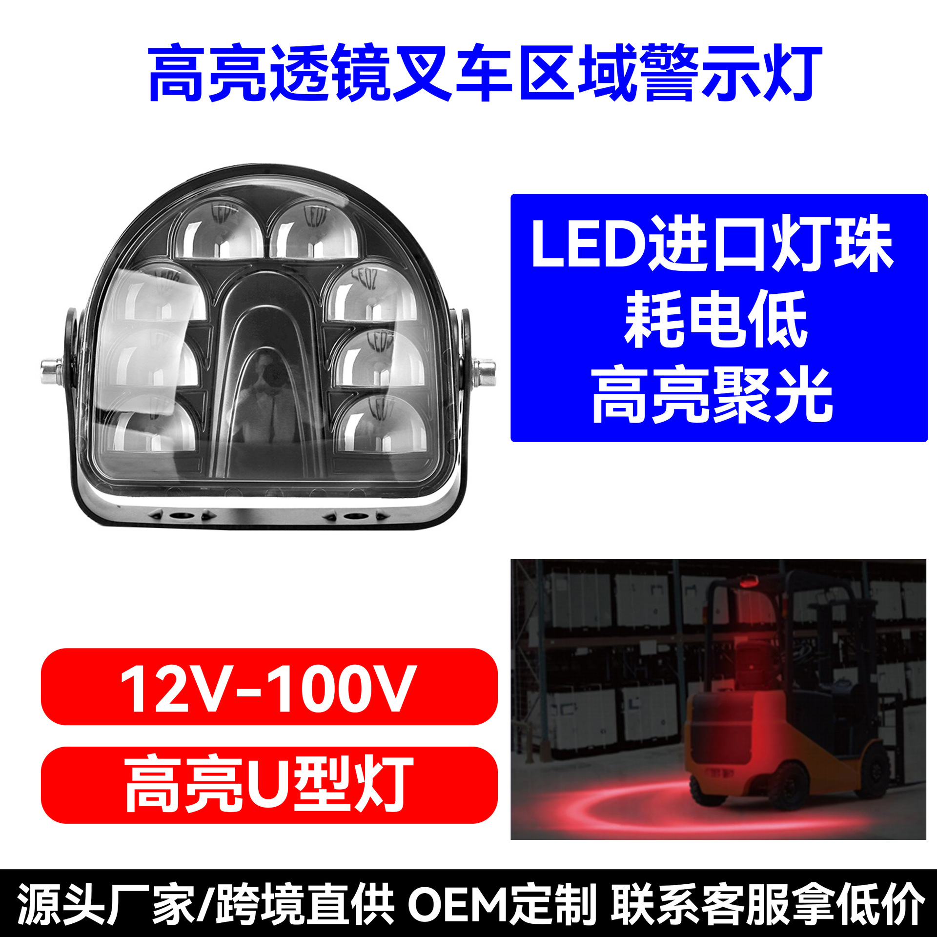 U型叉车LED警示灯行人安全半圆形一字倒车灯区域灯24W爆闪红光
