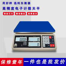 高精度计数秤0.1g精准商用工业6kg15kg30kg克秤计重电子秤0.01g