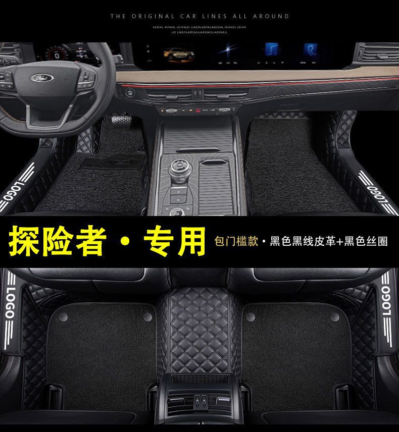 Suitable for Ford Explorer Car Floor Mats, Carpet Interior Accessories, Wire Loop Car Floor Mats