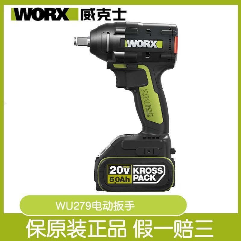 威克士WU279电动扳手无刷锂电冲击扳手架子工电动风炮电动工具