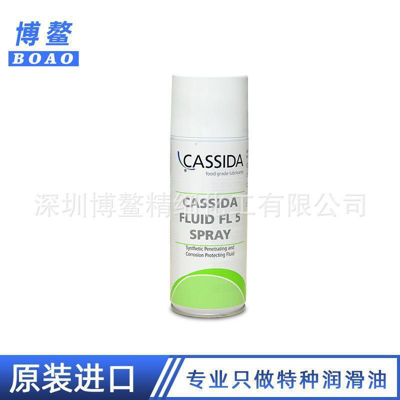 德国FUCHS食品级保养用油 CASSIDA FLUID FL 5 SPRAY