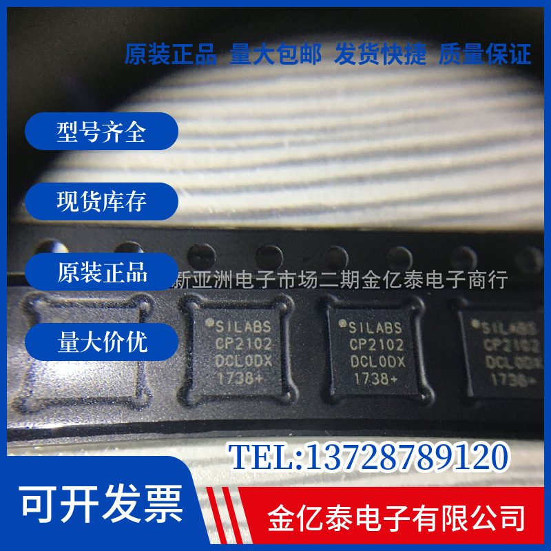 控制器CP2102-GM 丝印CP2102N 单价以报价为准 量大优惠