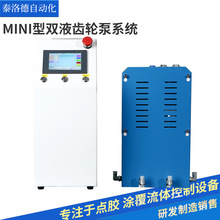 全自动真空灌胶系统产品预热齿轮泵供料系统环氧树脂灌胶机械设备