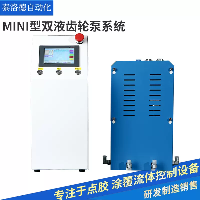 全自动真空灌胶系统产品预热齿轮泵供料系统环氧树脂灌胶机械设备