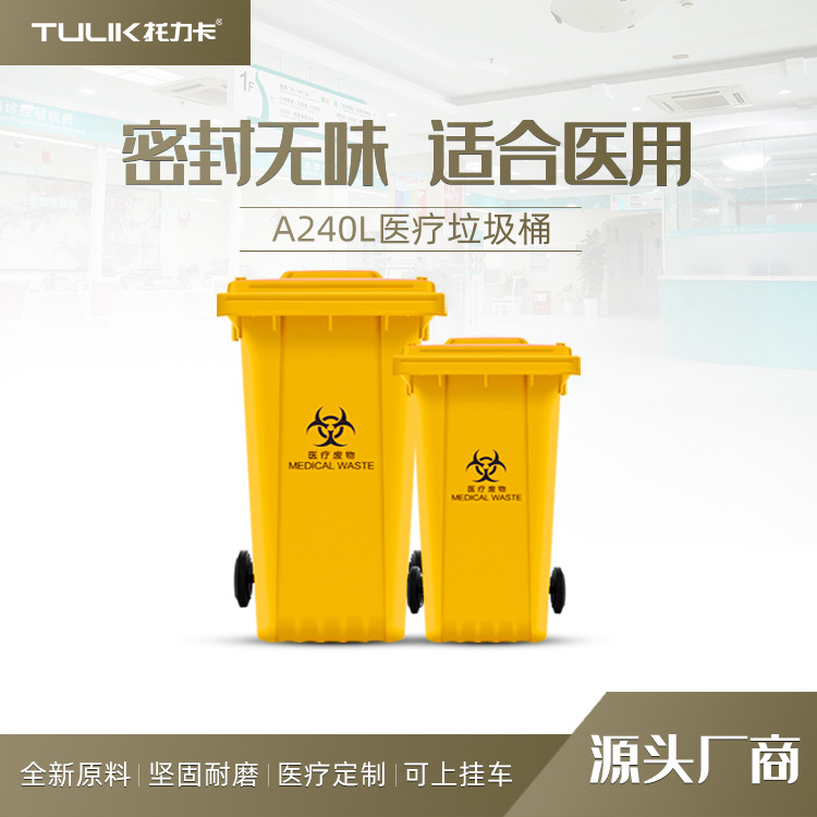 加厚塑料脚踏垃圾桶240L带盖医院室内病房用可回收垃圾箱清洁