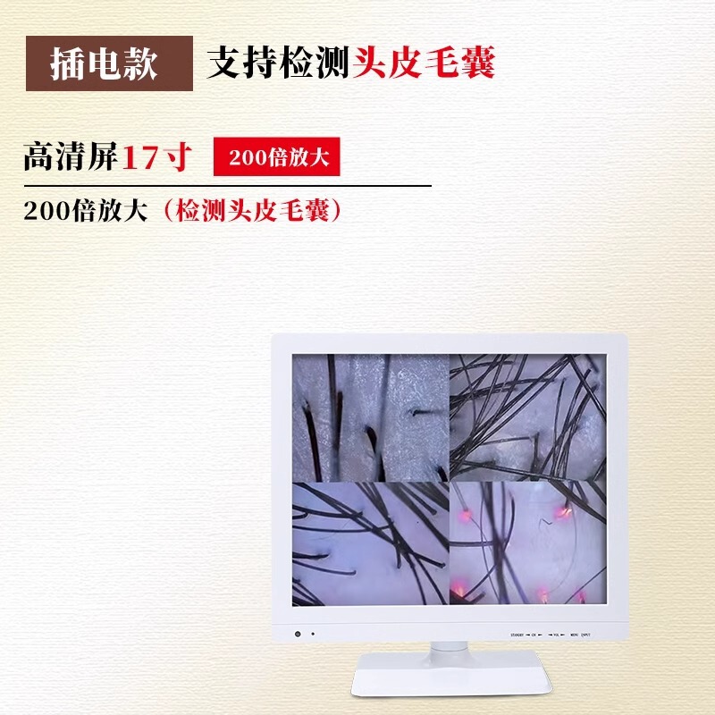 头皮检测仪毛囊皮肤测试仪器分析屏幕四光谱一体机美容院智能分析|undefined