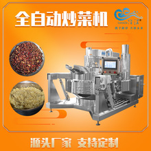 全自动商用炒菜机器人 学生食堂炒菜机器 供应400斤大锅菜炒菜锅