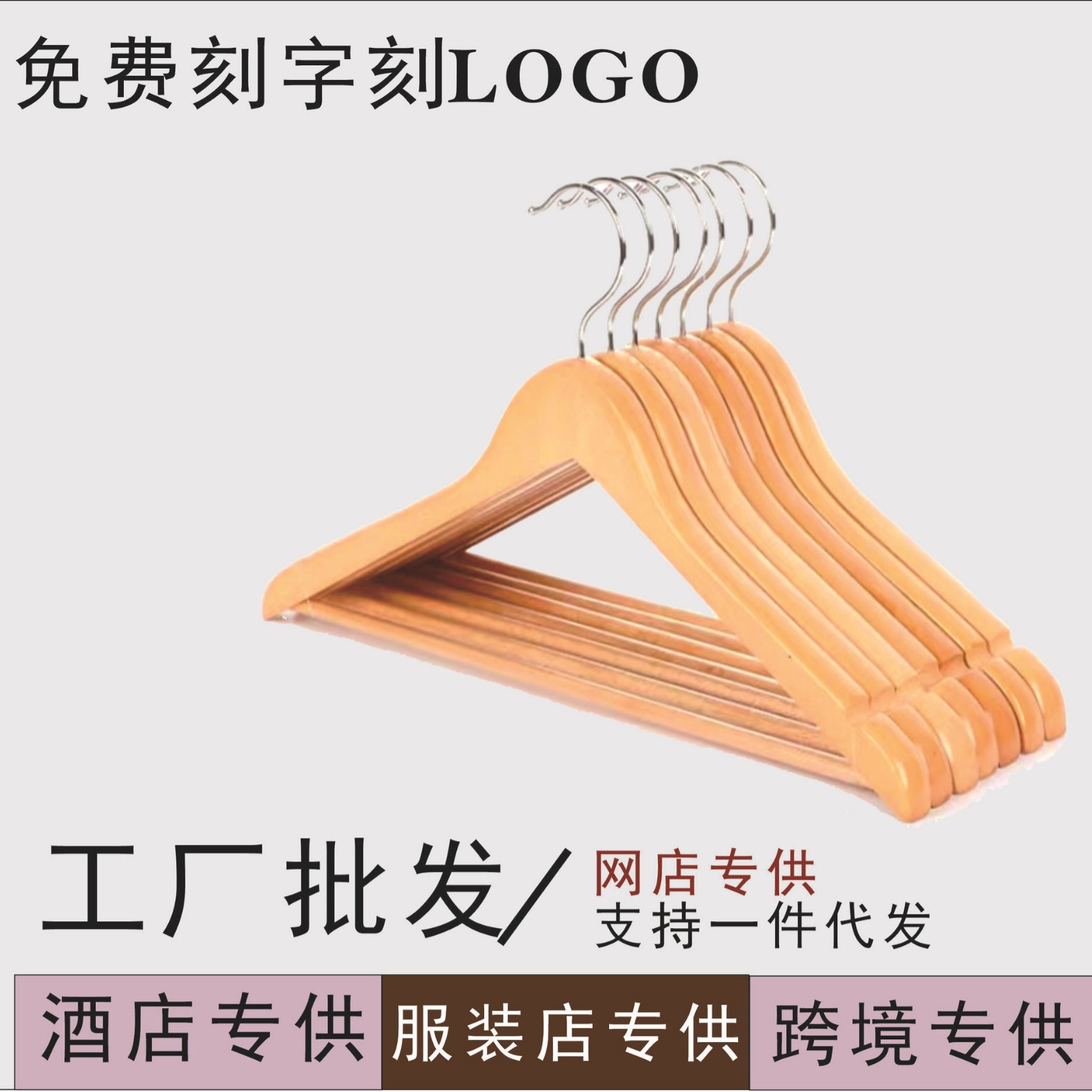 Solid Wood Clothes Hangers for Clothing Stores, Hotels, Wholesale, Children's and Adult Household Storage and Organization, Simple and Practical Wooden Hangers