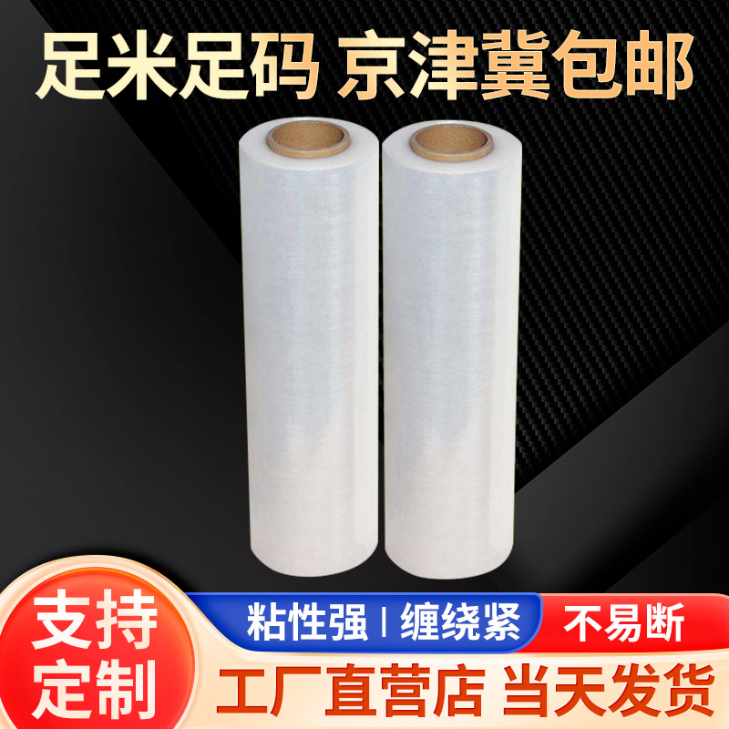 拉伸膜pe缠绕膜自粘托盘透明塑料包装薄膜防静电拉伸膜500mm