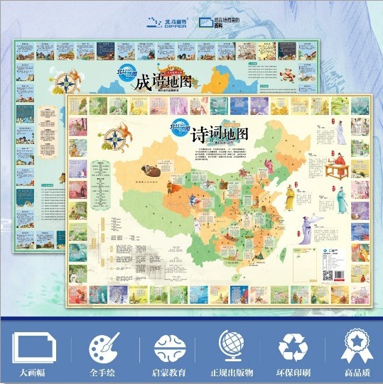 中国地図出版社 HD 2枚】中国地図 世界地図 学生専用 教師指導書|undefined