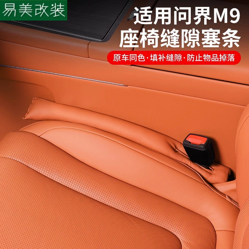 Подходит для заглушки зазора сиденья Wenjie M7M8M9, герметичная заглушка сиденья, специальные аксессуары для украшения салона автомобиля.