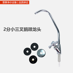 Water purifier accessories small three-fork faucet 2 points quick plug household kitchen water purifier direct drinking machine gooseneck faucet