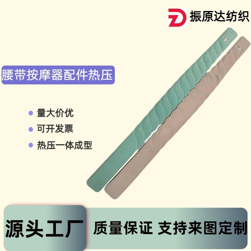 一体热压成型腰带按摩仪护套配件 EMS莱卡腰带 可来样开模定制