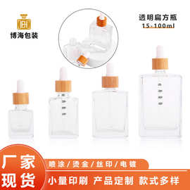 时尚简约透明香水瓶现货30ml精油扁瓶精华液喷雾瓶哑黑100ml方瓶