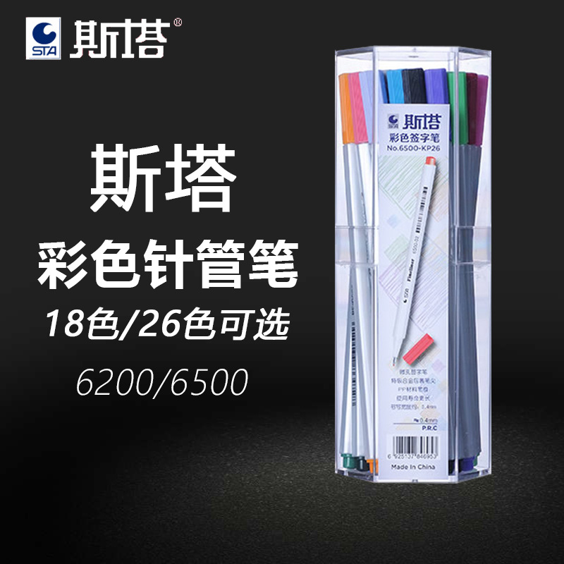 Stasta 6500 Color Needle Pen Gou Line Pen 0.4mm Color Sketch Pen Sign Pen 18 26 Color